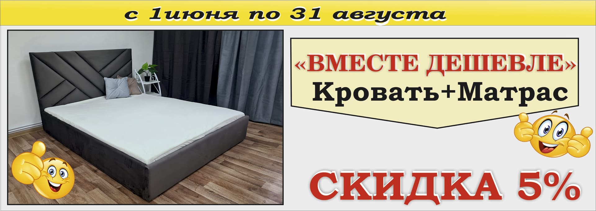 Наши кровати стали выгодней вдвойне