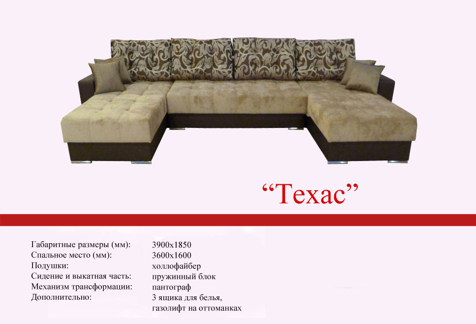 Модульный диван-кровать "Техас"