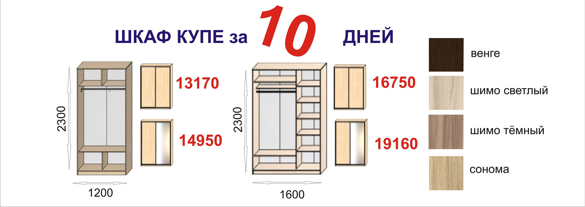 Шкаф за 10 дней